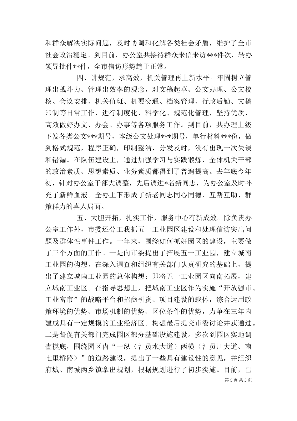 办公室述职报告（二）_第3页