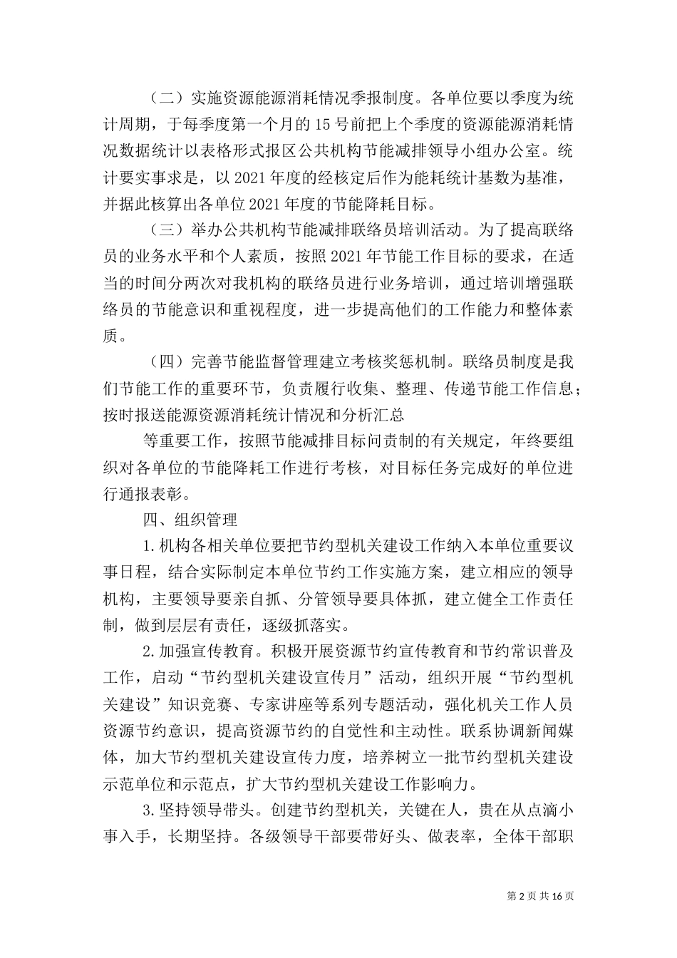 公共机构节能减排实施方案_第2页