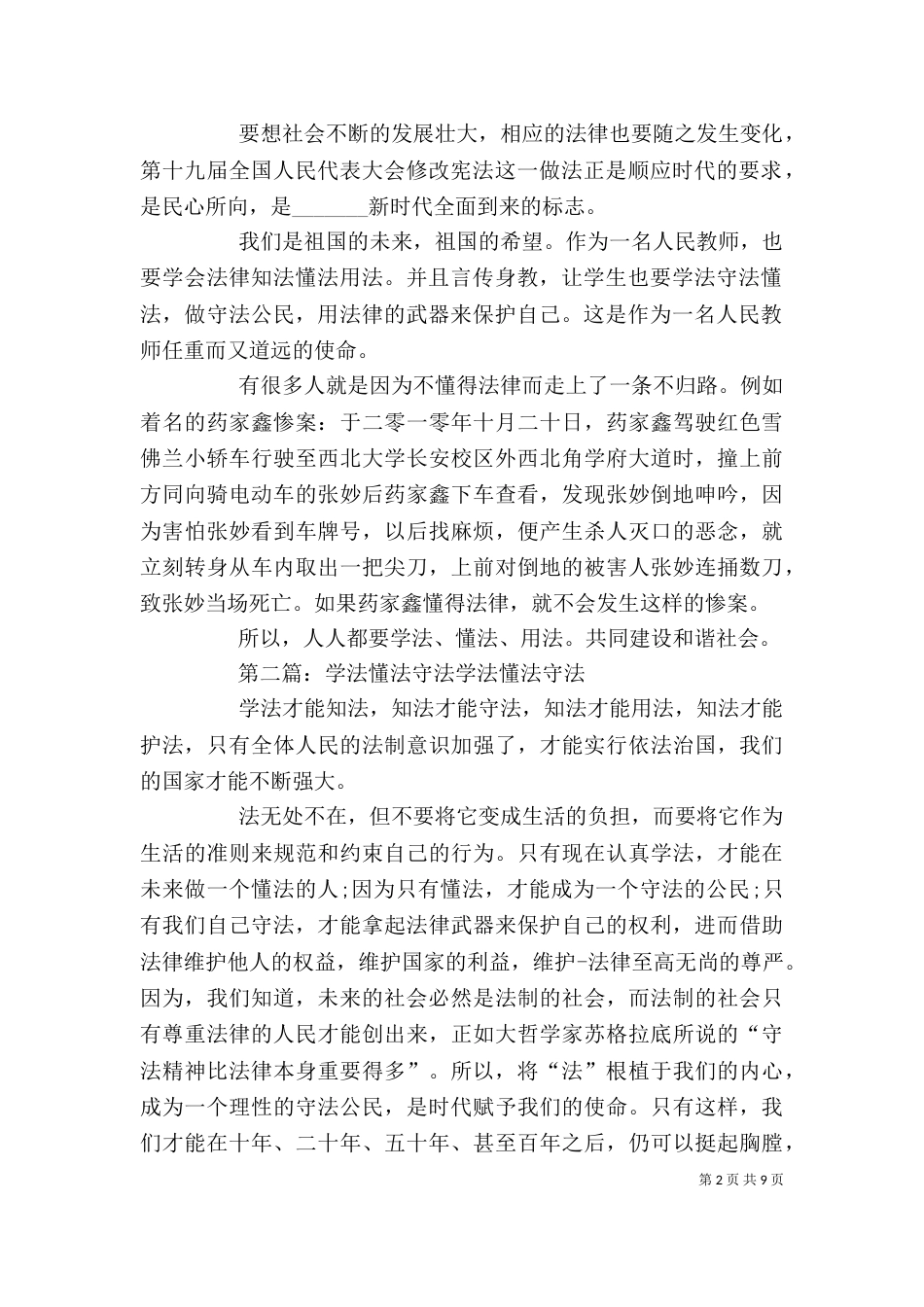 学法懂法 做守法公民征文_第2页