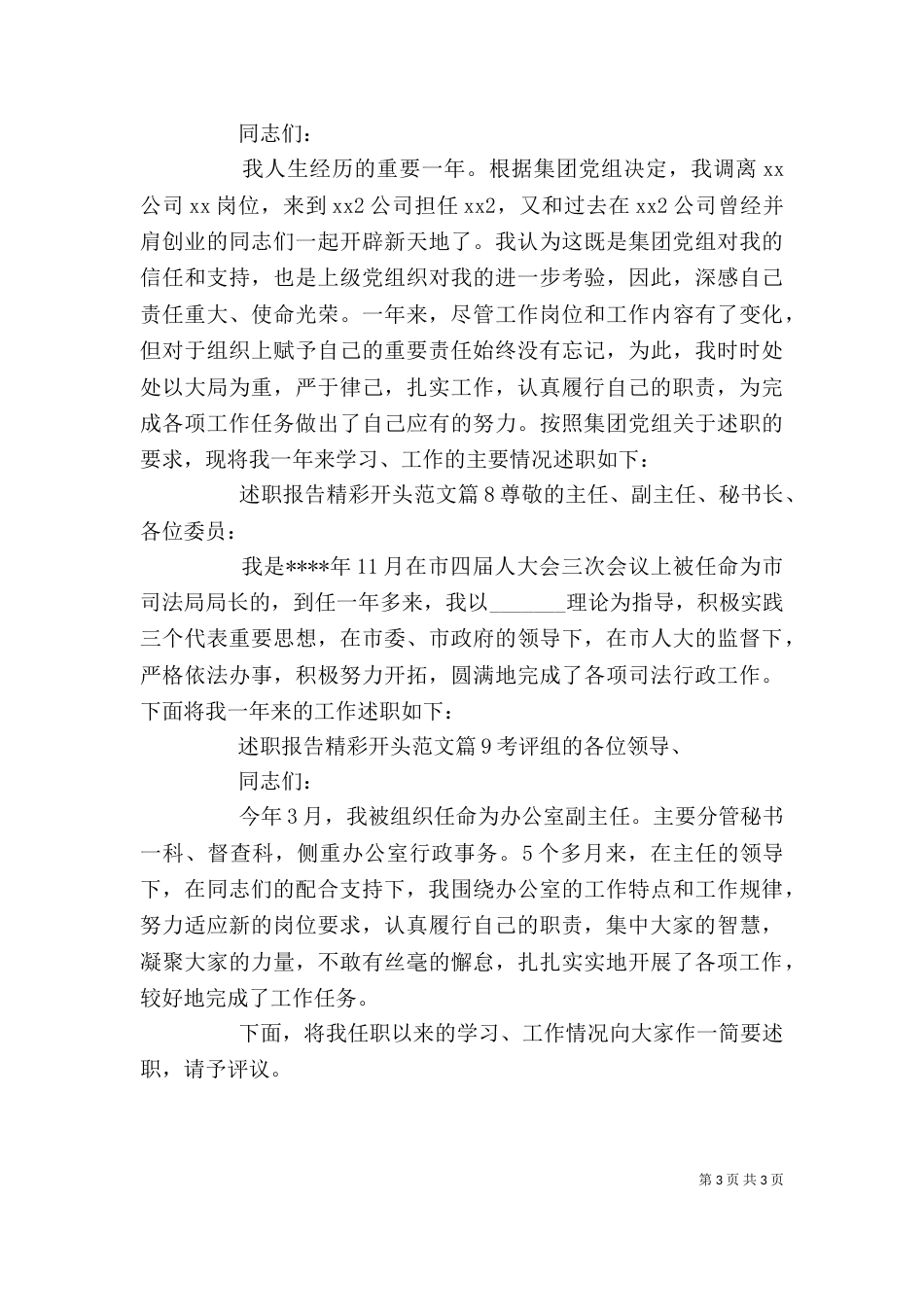 述职报告精彩开头（五）_第3页