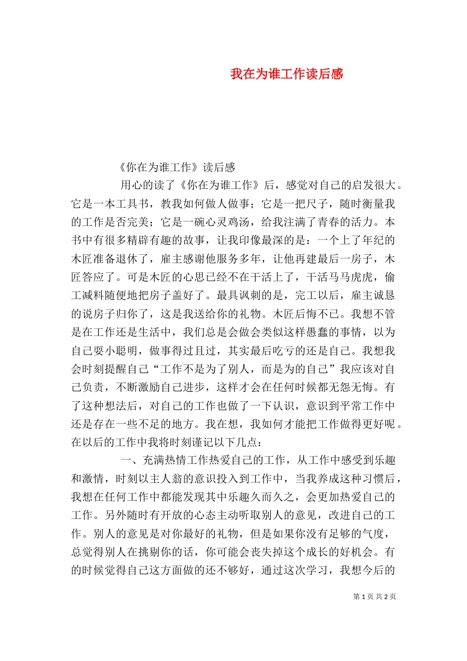 我在为谁工作读后感（三）_第1页