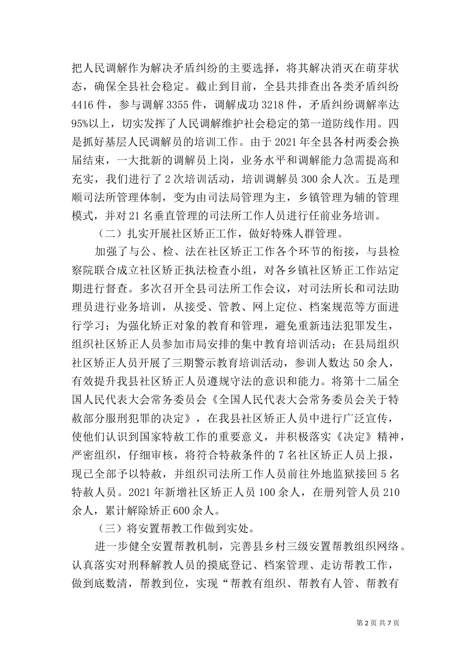 司法局2021年终工作总结（一）_第2页