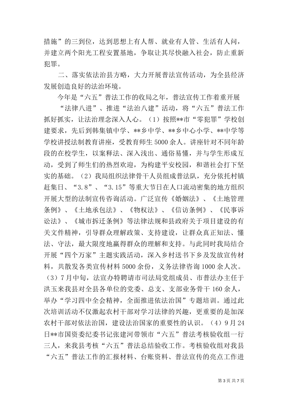 司法局2021年终工作总结（一）_第3页