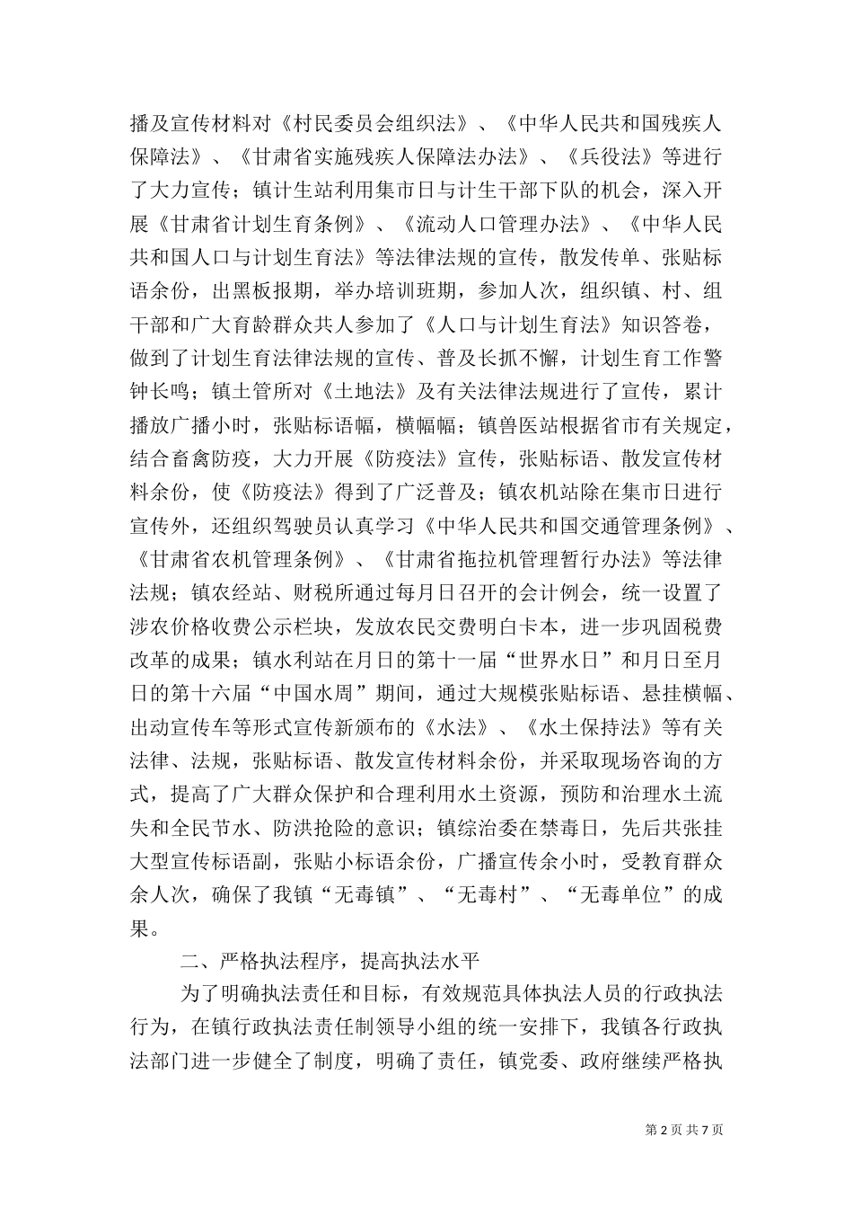 行政执法工作自查总结（七）_第2页