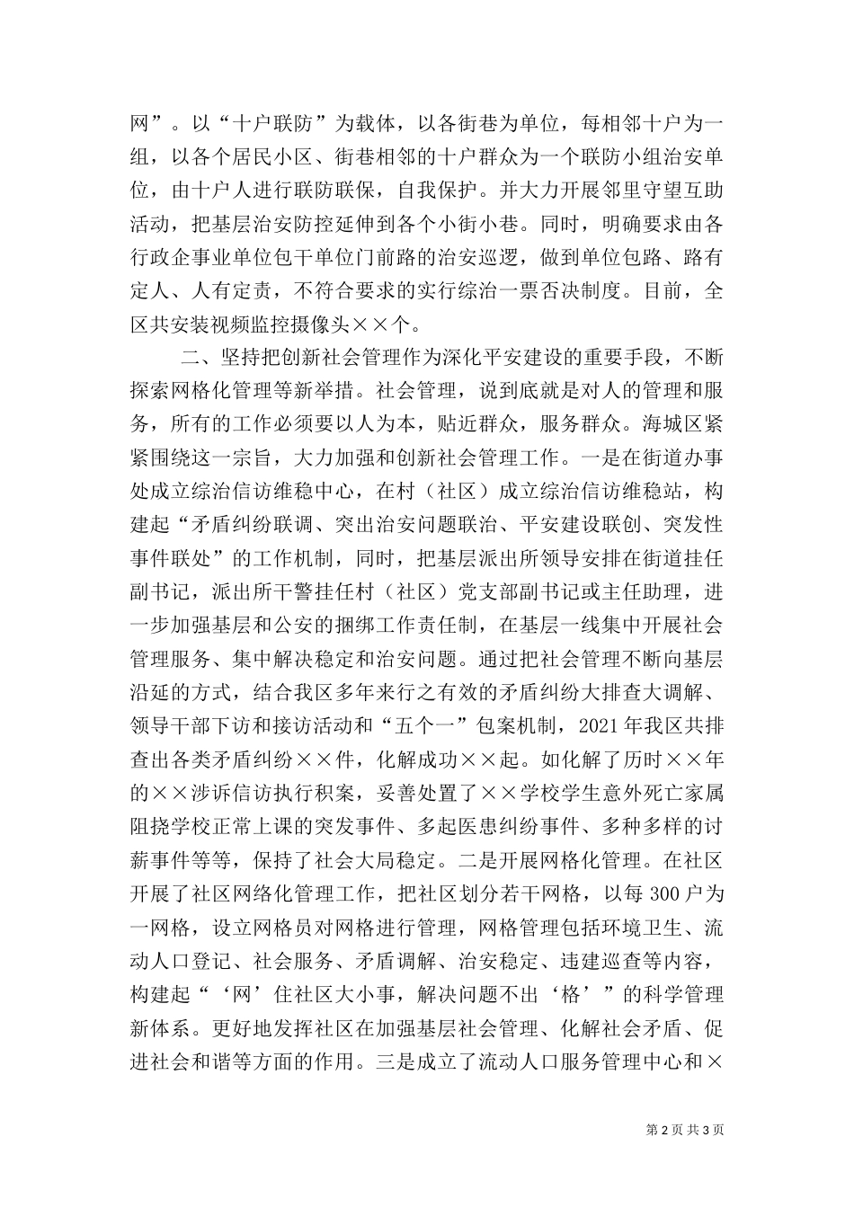 平安建设活动经验材料（五）_第2页