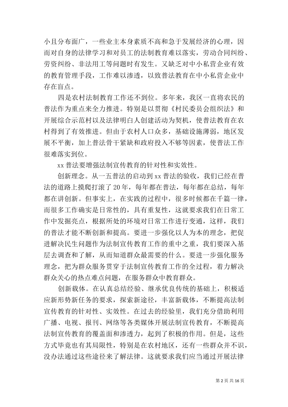 普法心得体会4篇_第2页