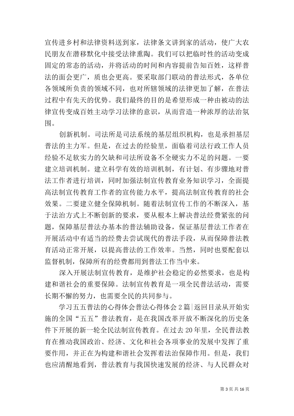 普法心得体会4篇_第3页