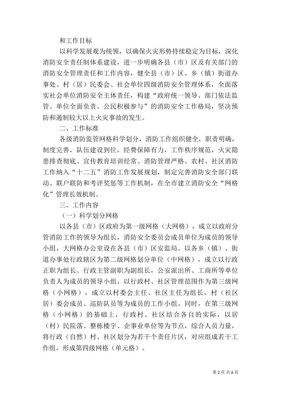 消防安全网格化管理思路（四）_第2页
