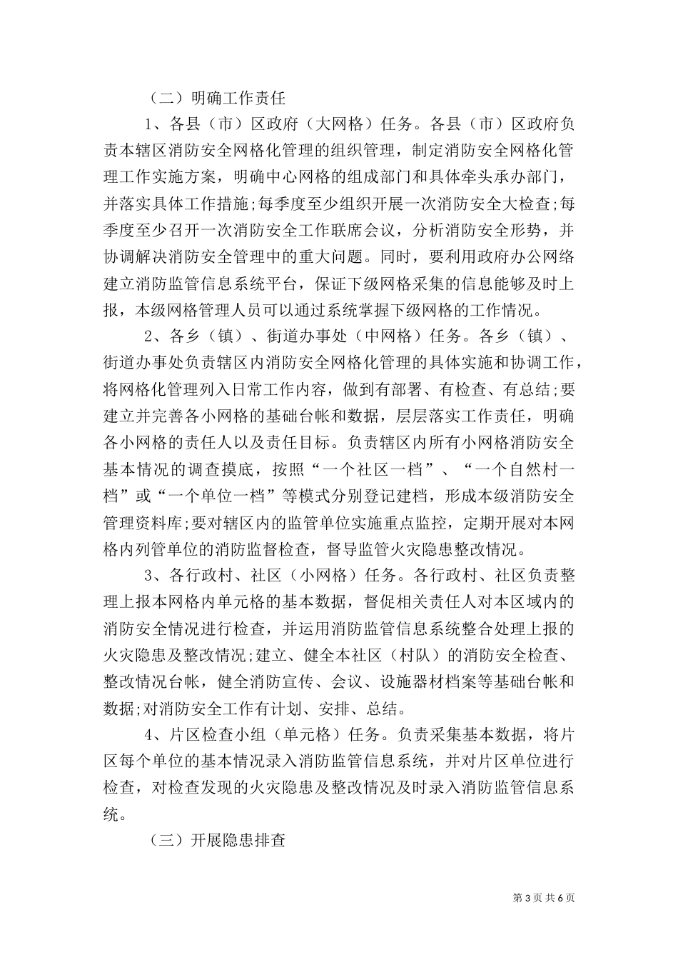 消防安全网格化管理思路（四）_第3页