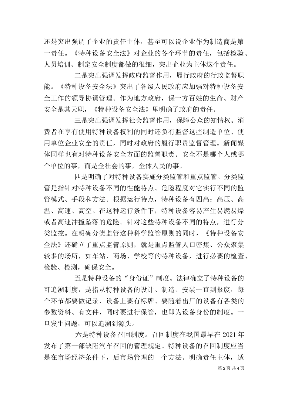 设备学习心得体会_第2页