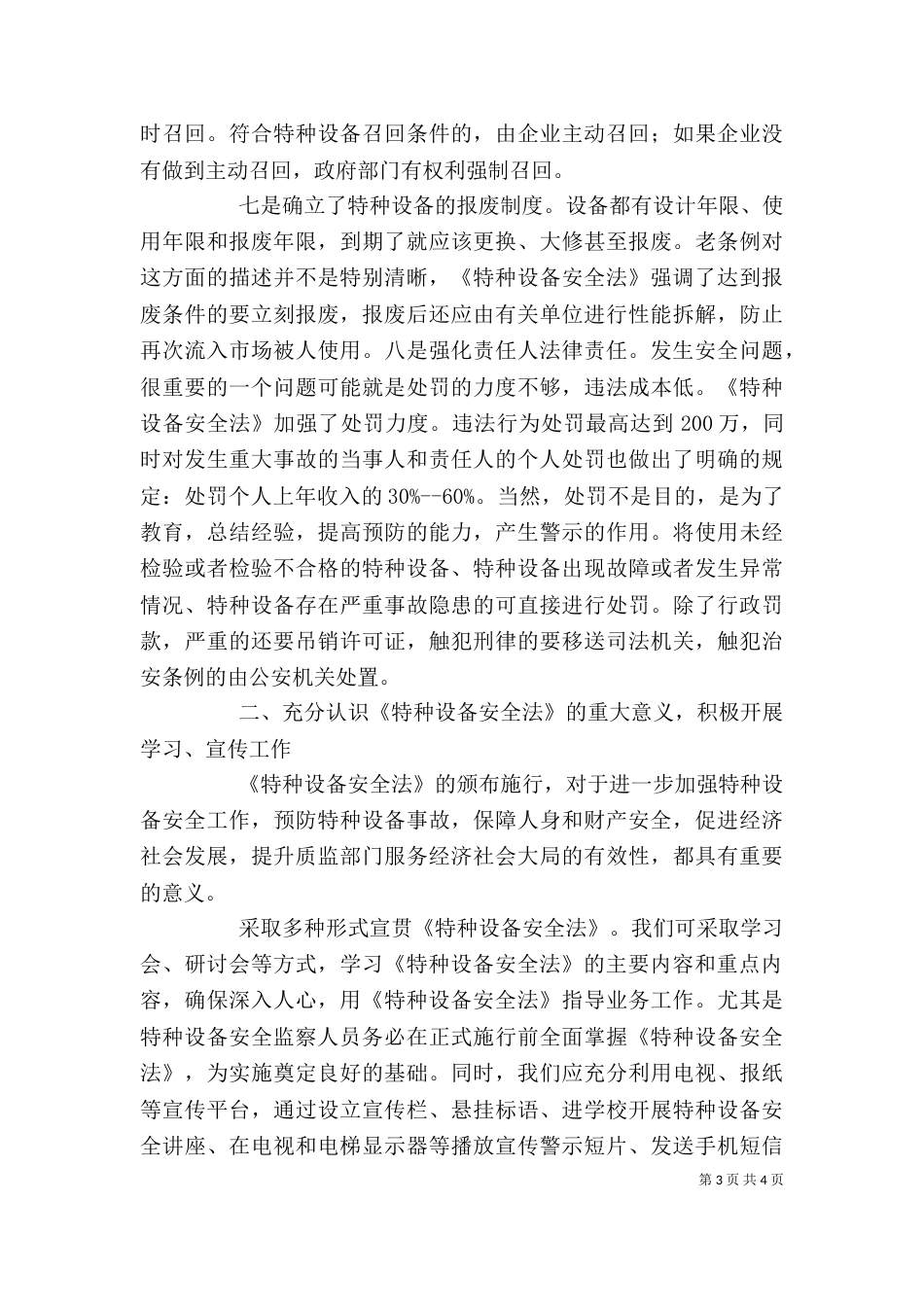 设备学习心得体会_第3页