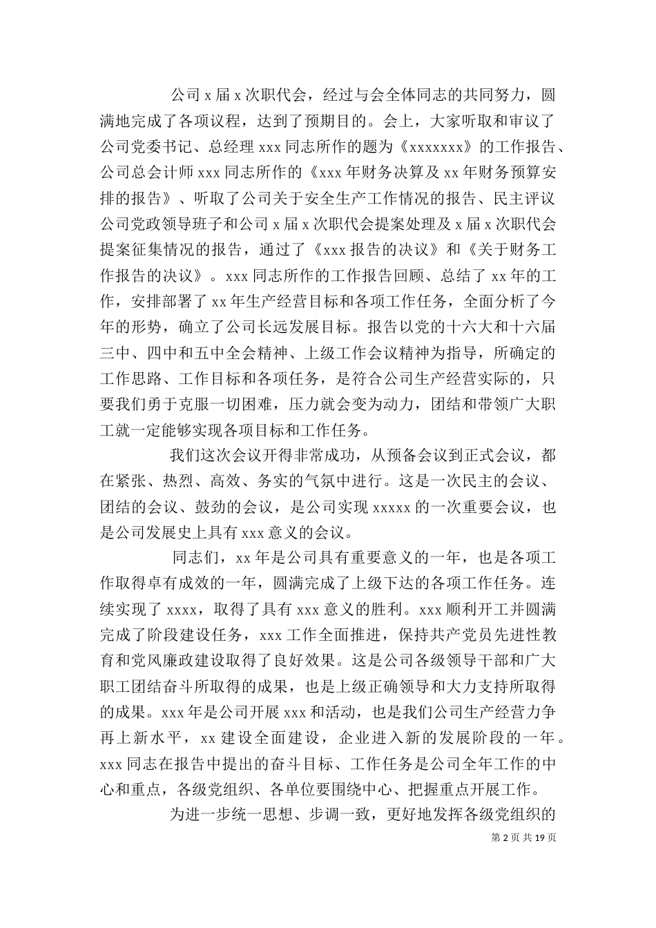 职代会上领导讲话_第2页