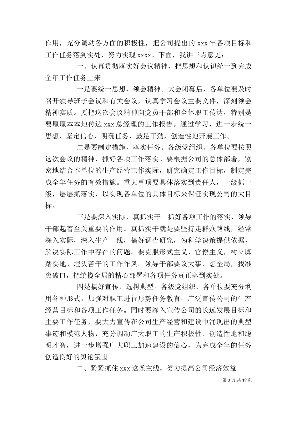 职代会上领导讲话_第3页