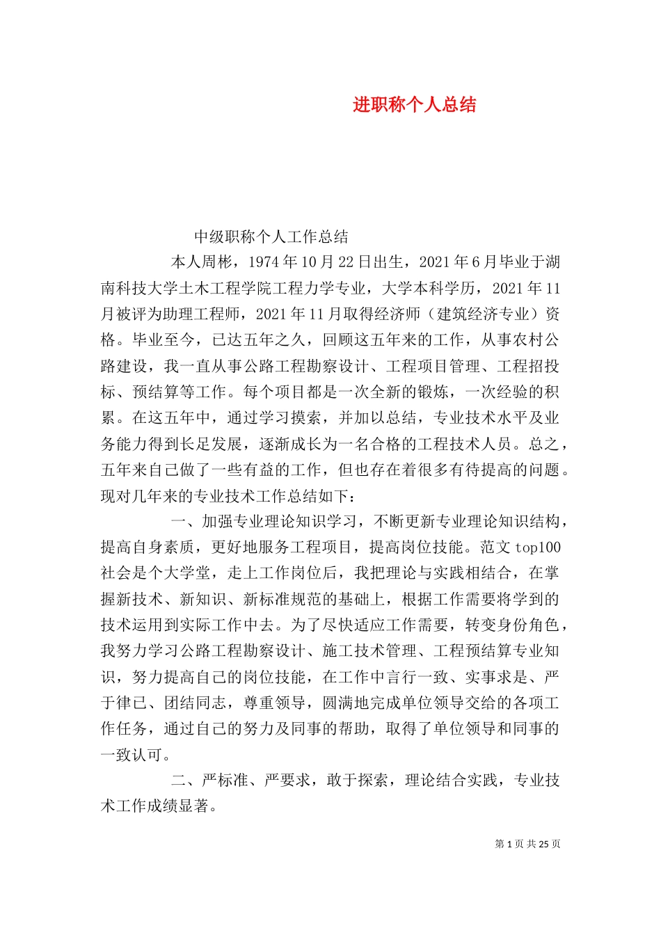 进职称个人总结_第1页