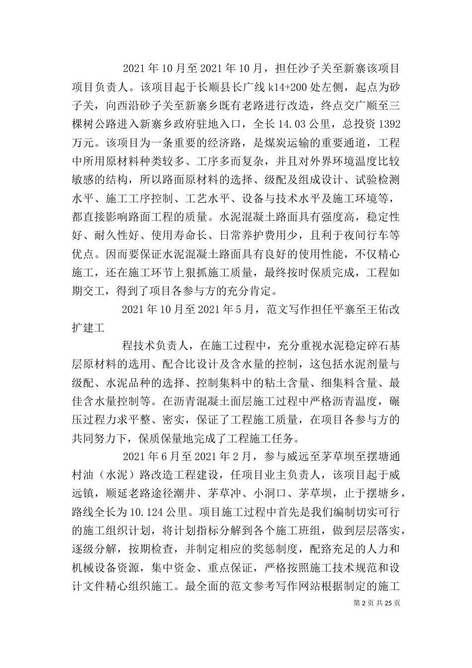 进职称个人总结_第2页