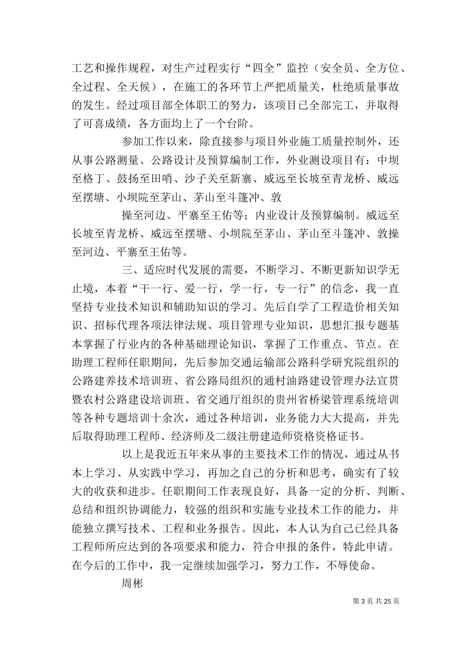进职称个人总结_第3页
