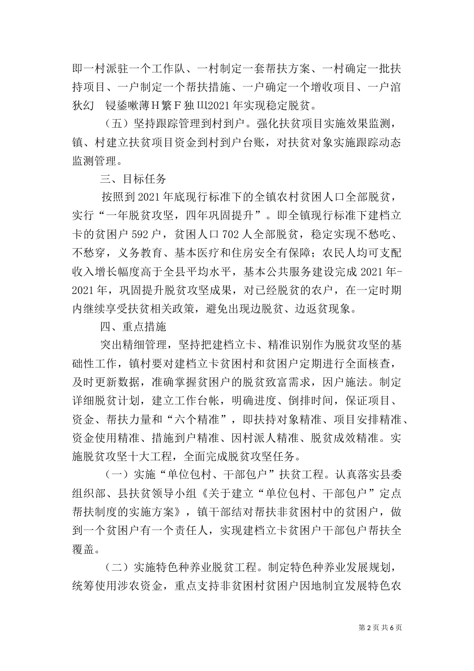 扶贫攻坚实施方案（四）_第2页