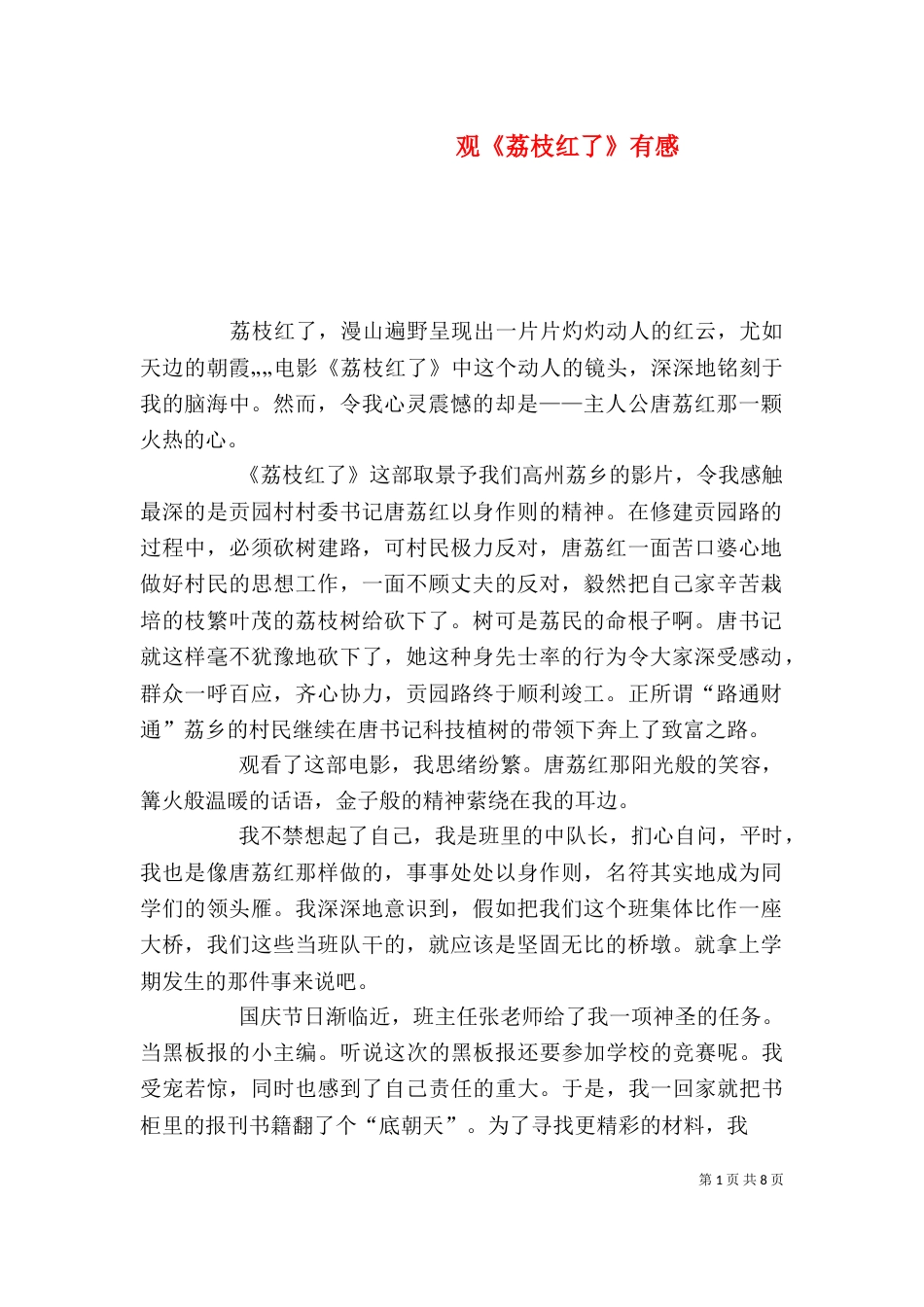 观《荔枝红了》有感_第1页