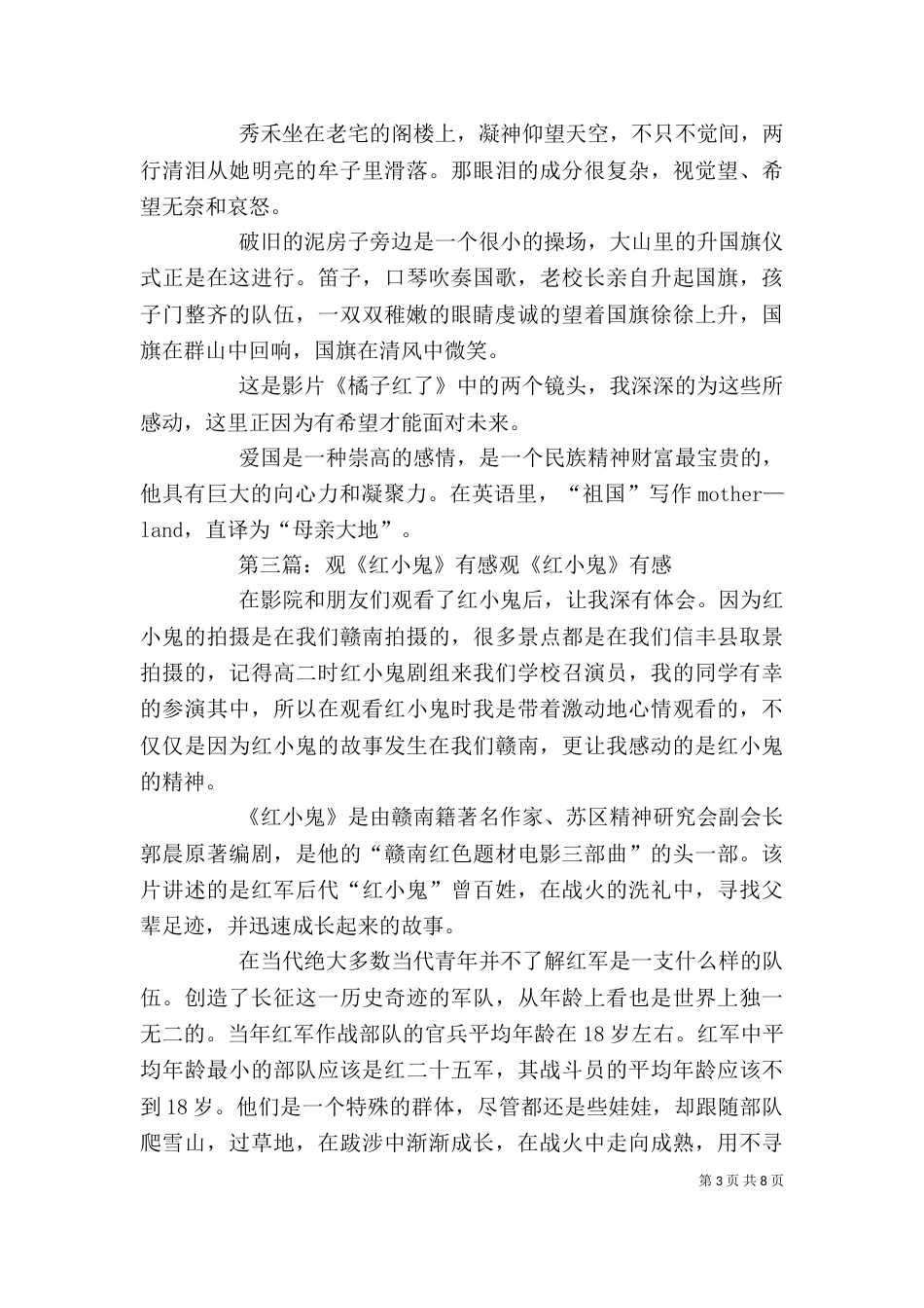 观《荔枝红了》有感_第3页