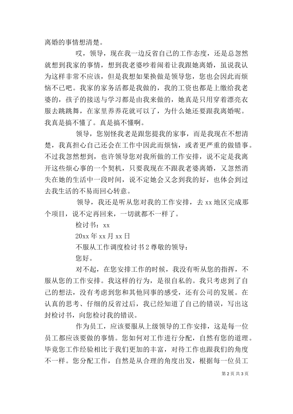不服从工作调度检讨书_第2页