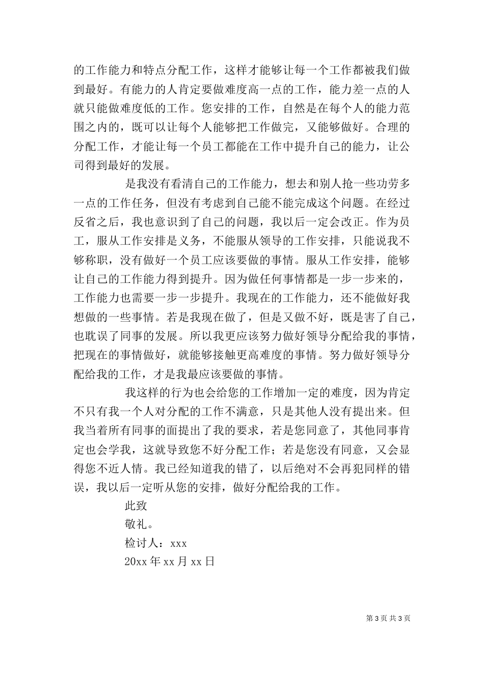 不服从工作调度检讨书_第3页