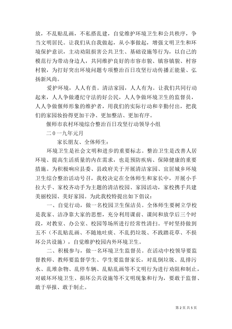 爱护环境清洁家园倡议书_第2页