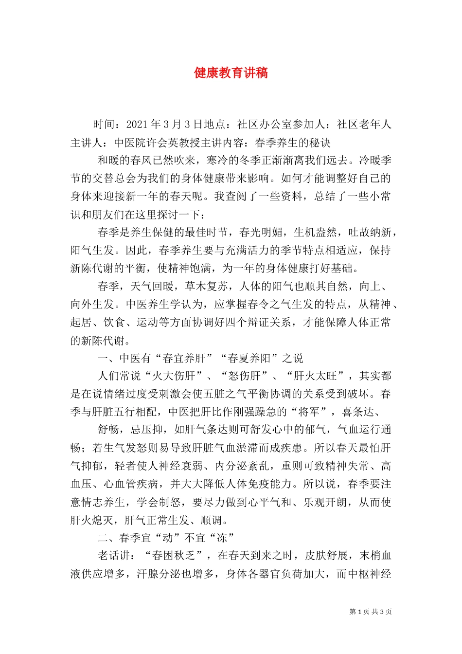 健康教育讲稿（二）2_第1页