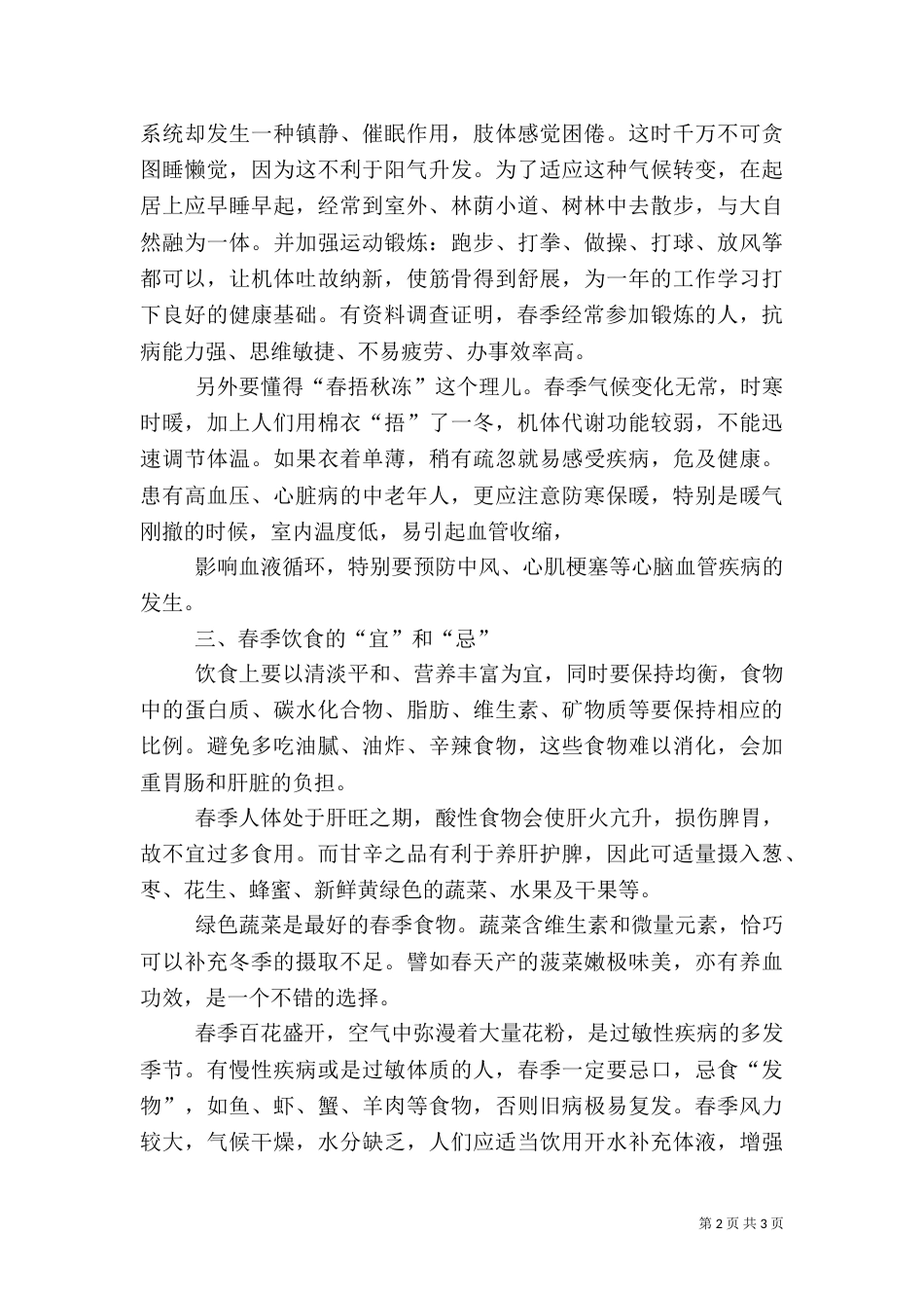 健康教育讲稿（二）2_第2页