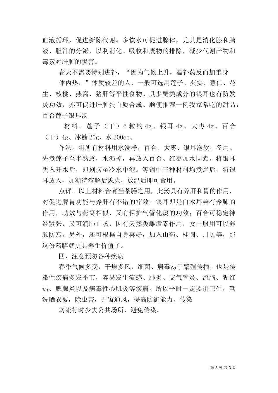 健康教育讲稿（二）2_第3页
