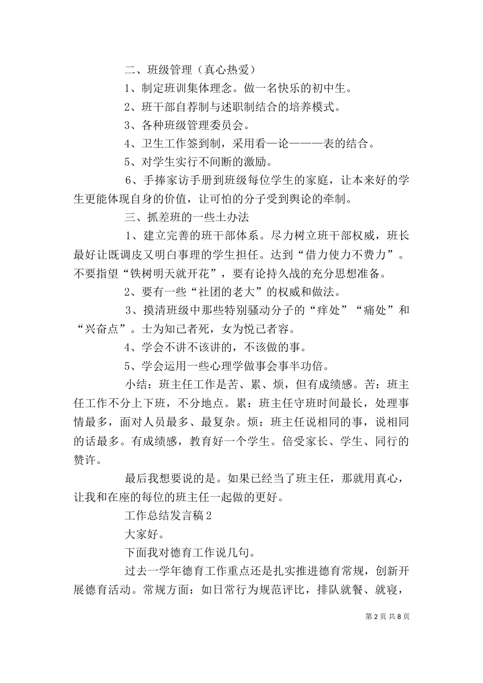 工作总结发言稿（精选3篇）_第2页