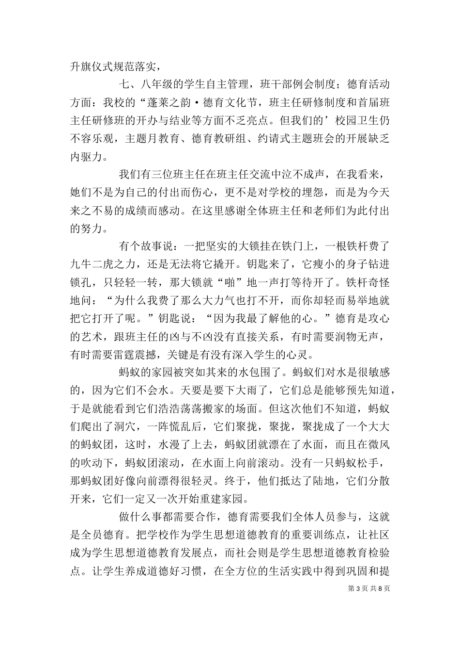 工作总结发言稿（精选3篇）_第3页