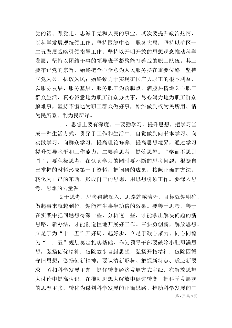 廉政谈话发言稿（三）_第2页