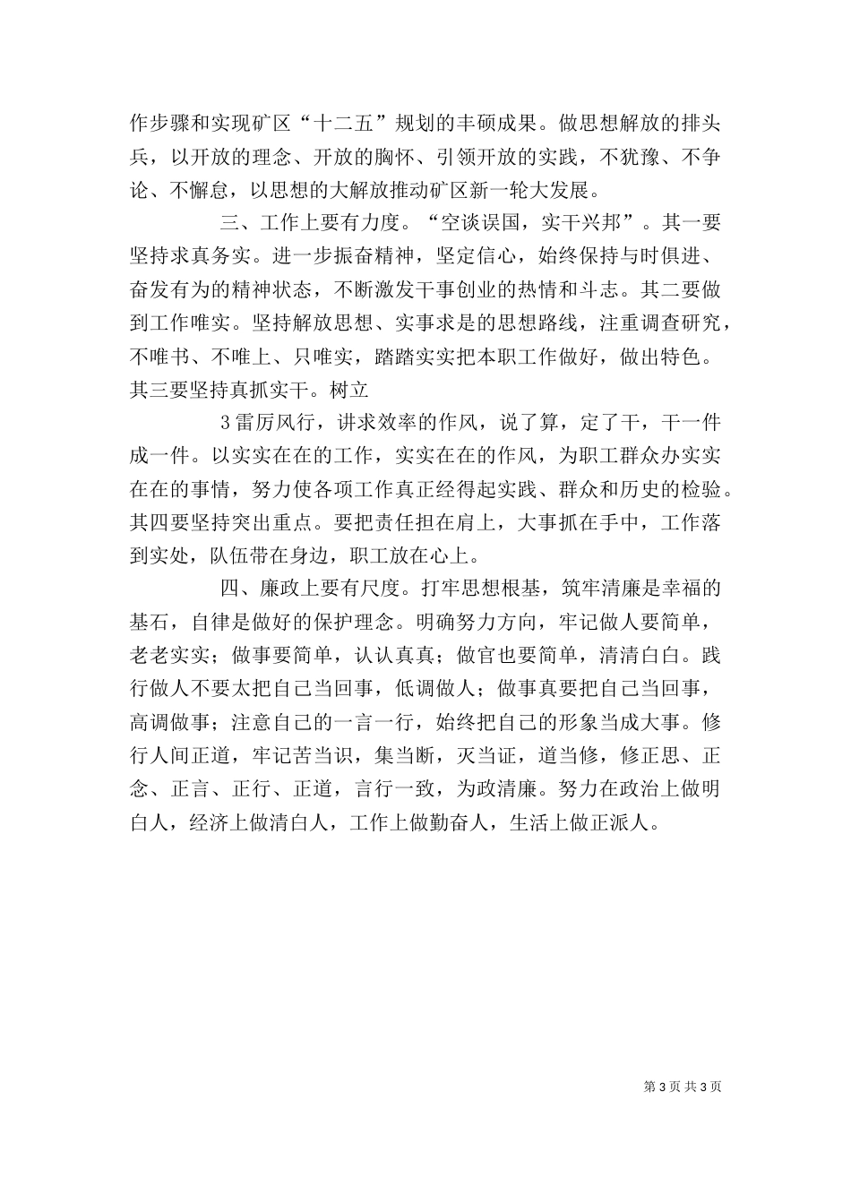 廉政谈话发言稿（三）_第3页