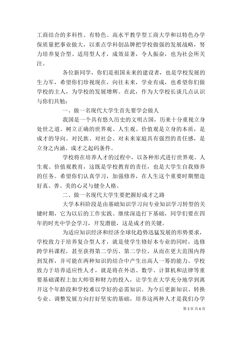 大学开学典礼讲话稿（二）_第3页