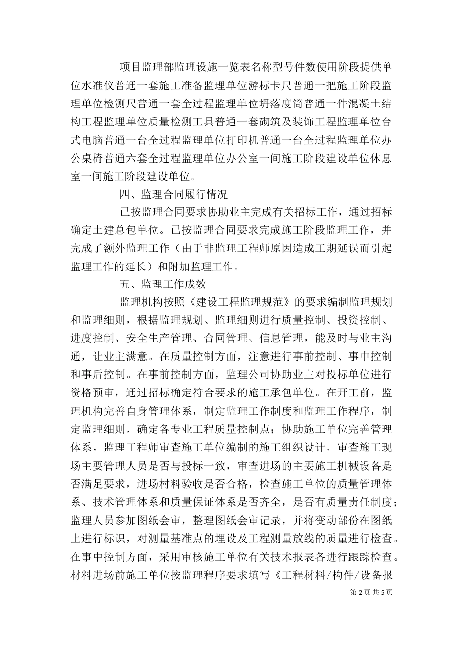 监理师个人述职述廉报告_第2页