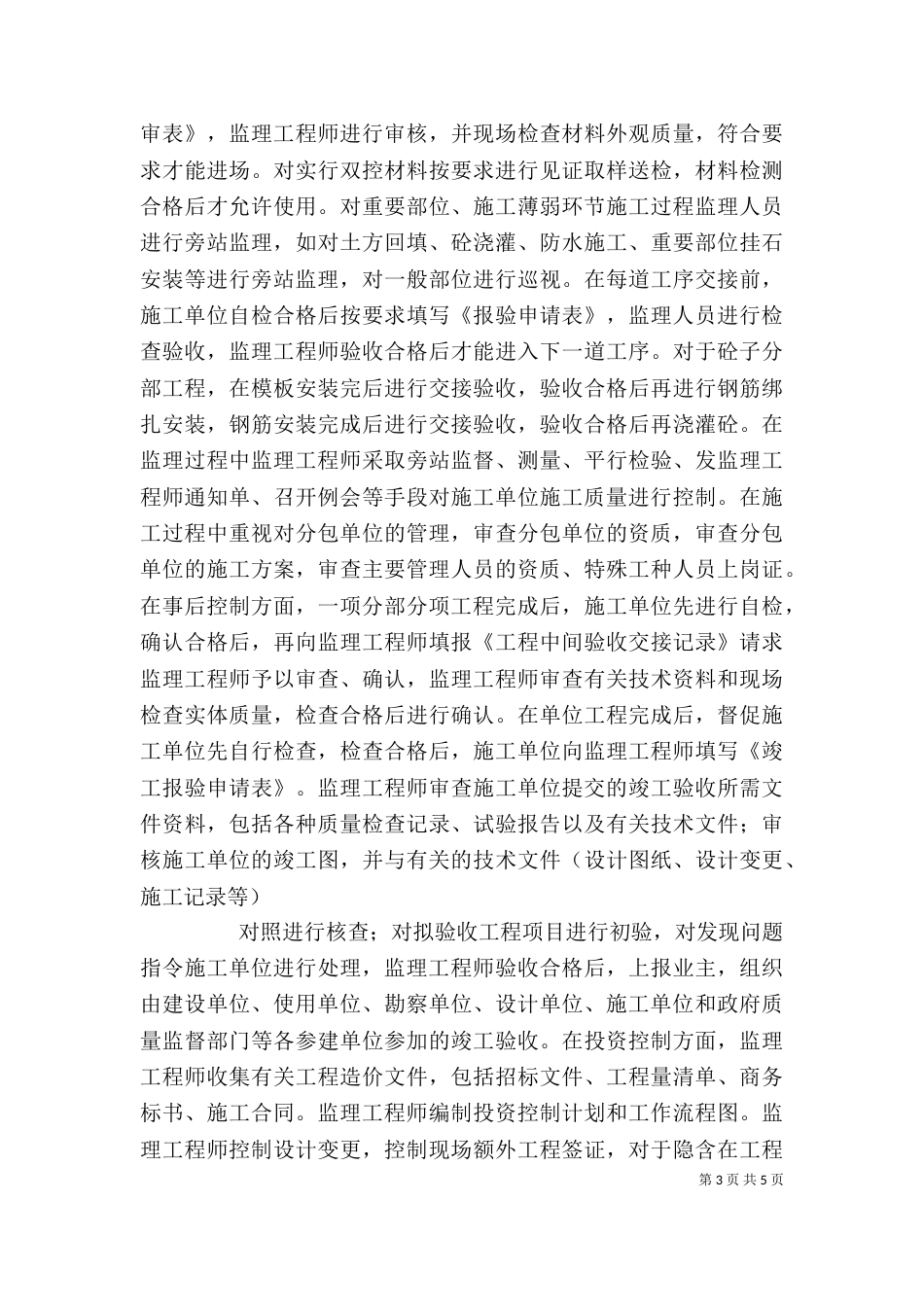 监理师个人述职述廉报告_第3页