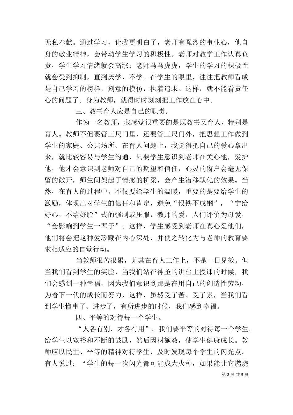 学习守纪律讲规矩征文_第3页