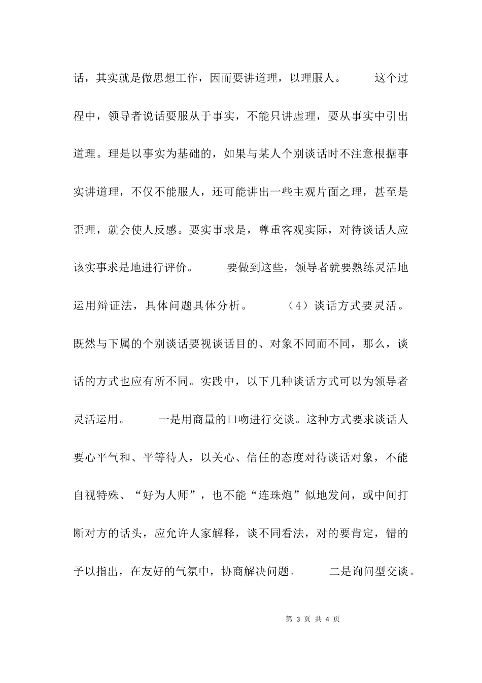（精选）怎样与下属个别谈话_第3页