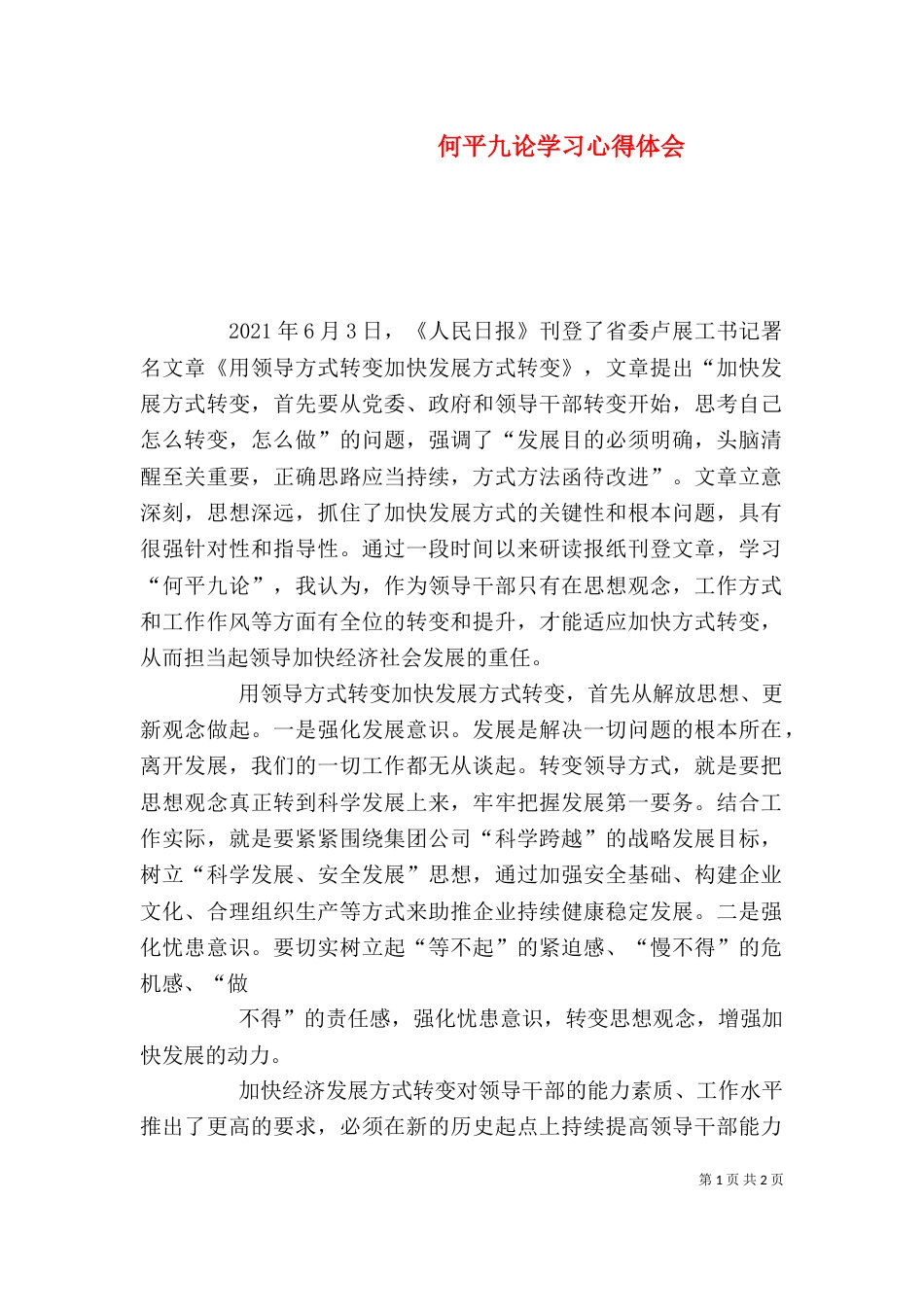 何平九论学习心得体会（二）2_第1页