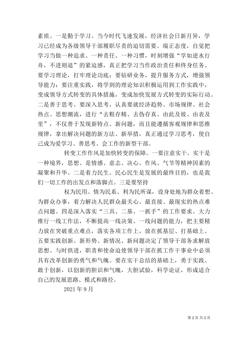 何平九论学习心得体会（二）2_第2页