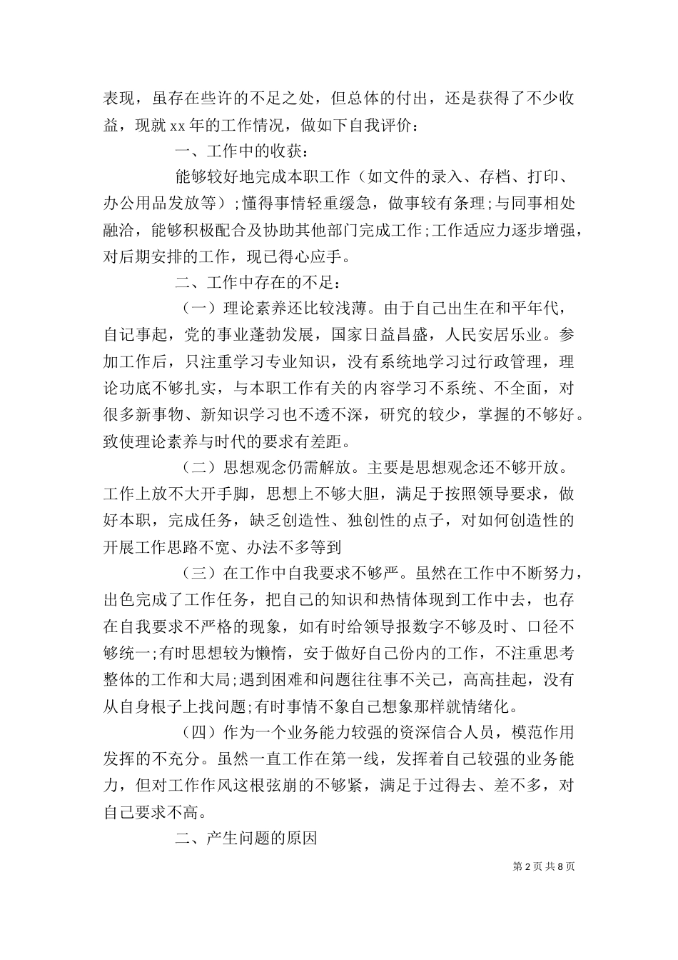 个人工作作风自我鉴定_第2页