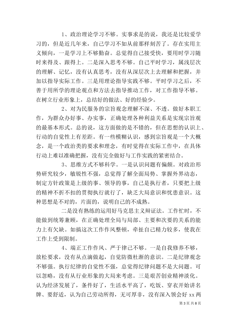个人工作作风自我鉴定_第3页