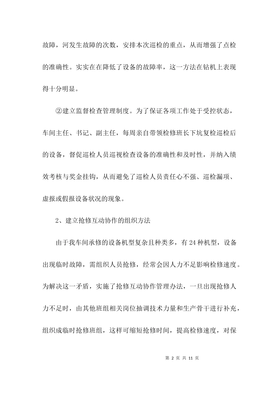 （精选）工程车间工作总结_第2页
