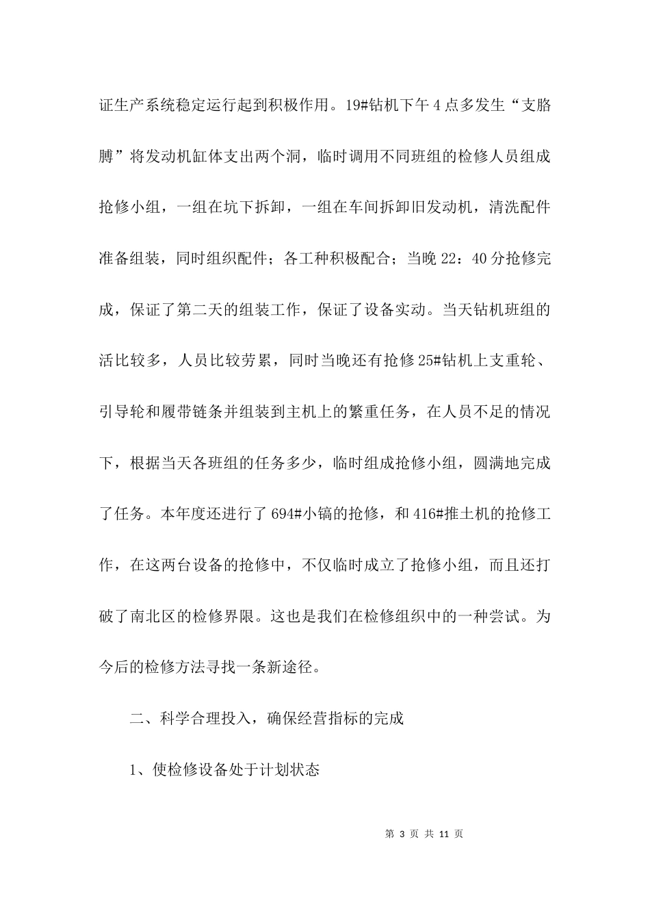 （精选）工程车间工作总结_第3页