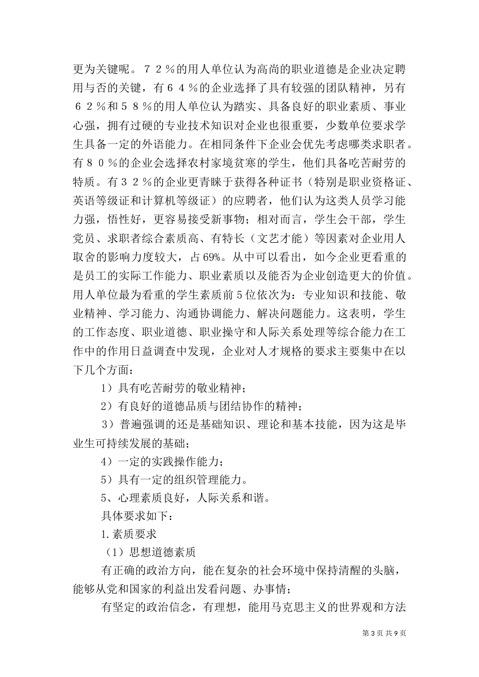 电力调查报告范文_第3页