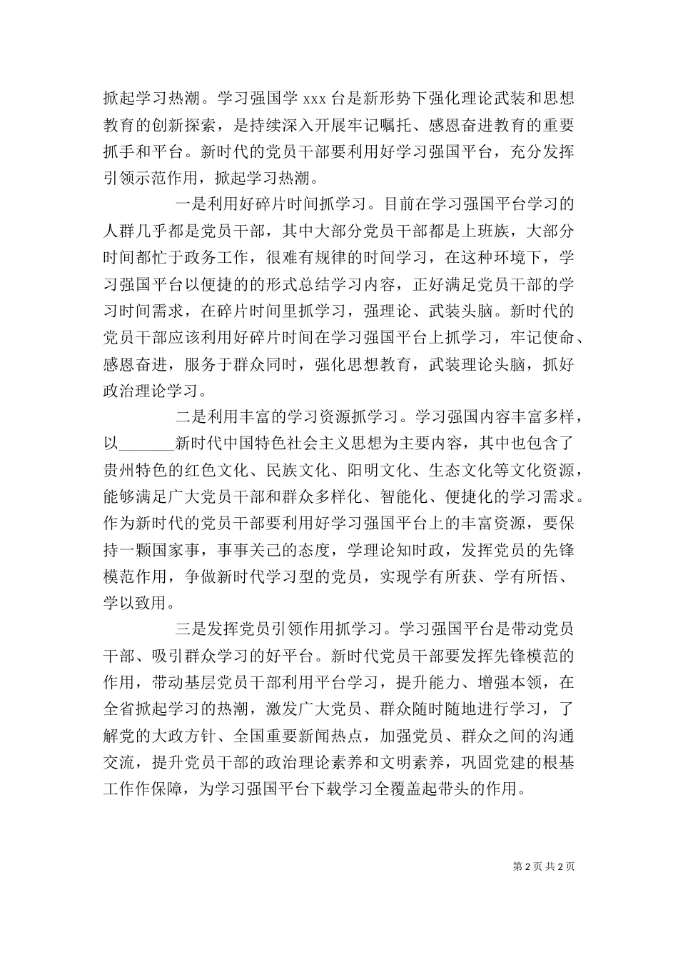 学习强国的学习心得体会范文_第2页