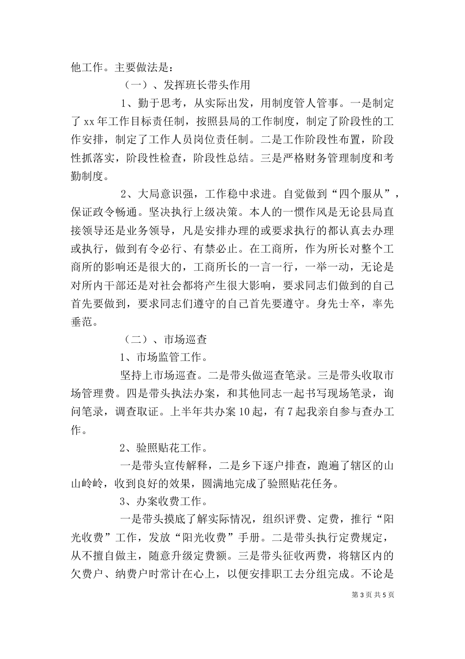 工商所所长述职述廉报告（九）_第3页