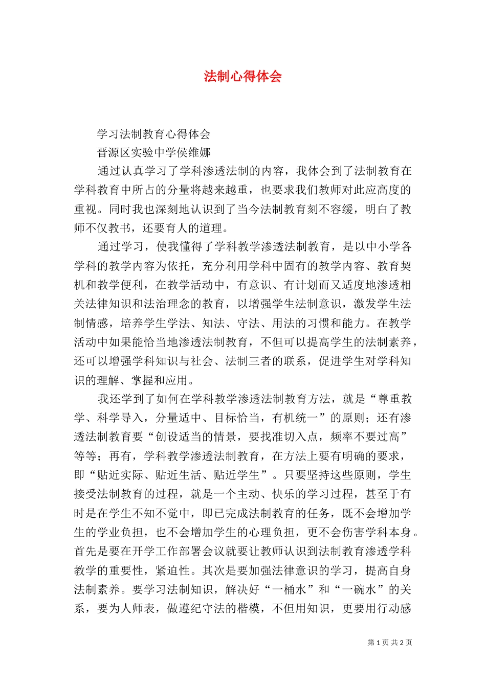 法制心得体会（八）_第1页