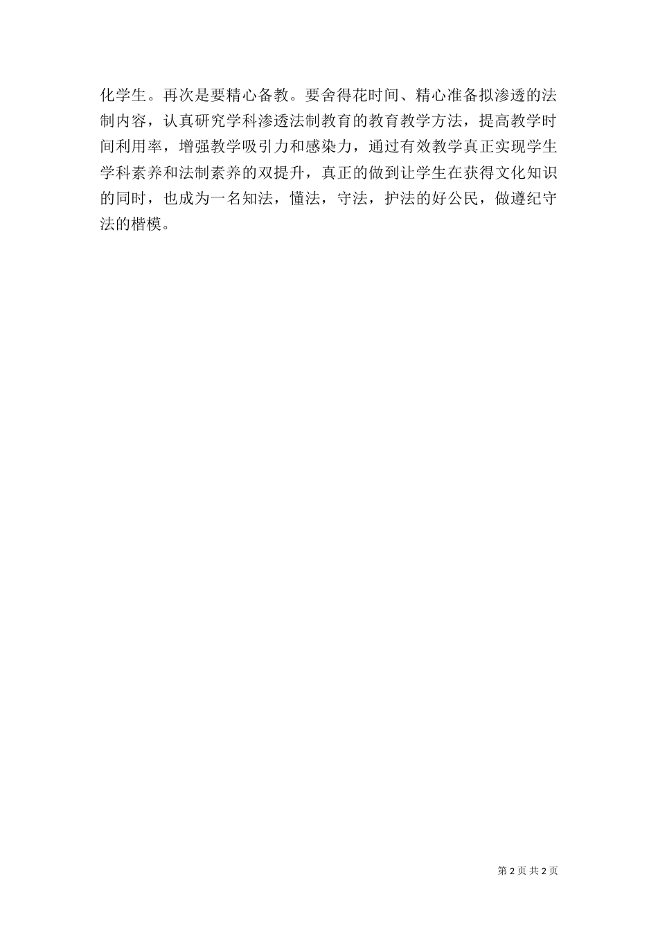法制心得体会（八）_第2页