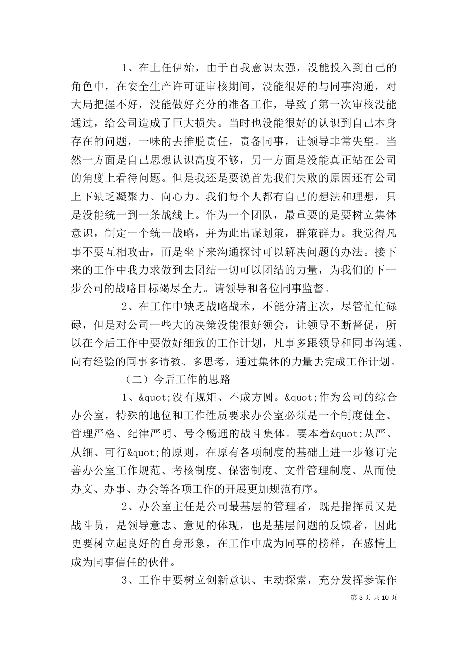最新公司办公室个人工作总结范文_第3页